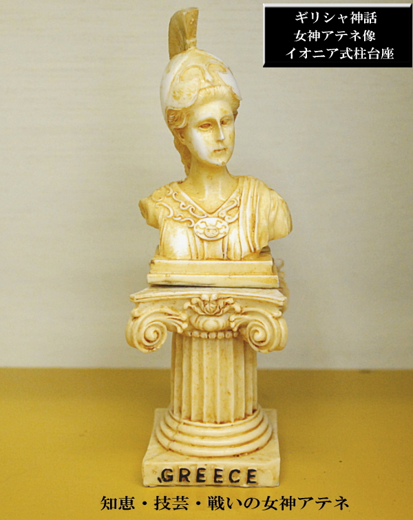 楽天市場 ギリシャ神話像 ギリシャ雑貨置物 女神アテネ像イオニア式柱台座 Santorini925