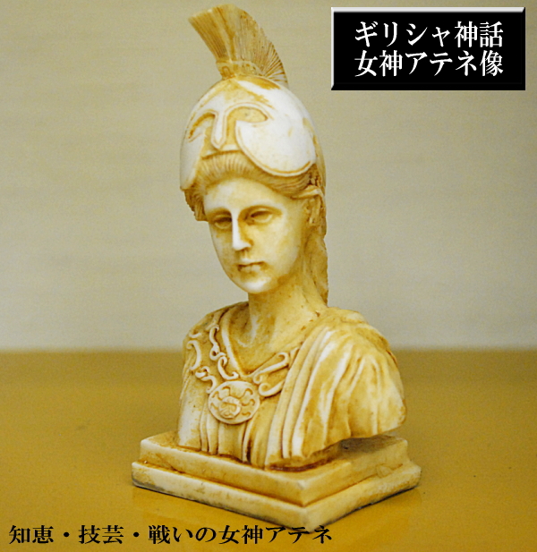 楽天市場 ギリシャ神話像 ギリシャ雑貨置物 女神アテネ像 Santorini925