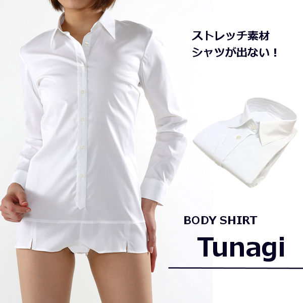 新商品 【Tunagi】ツナギ☆ストレッチ CVC 80/2 ホワイト ボディシャツ どれだけ動いてもシャツが出ない☆働く女性の味方 ゆうパケット送料無料