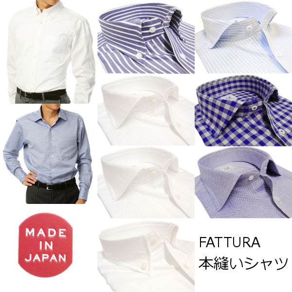 ワイシャツ【FATTURA】日本製 綿100% 高級 本縫いシャツ 送料無料【対応】【楽ギフ_包装】【楽ギフ_名入れ】【RCP】【10P03Sep16】【コンビニ受取対応商品】