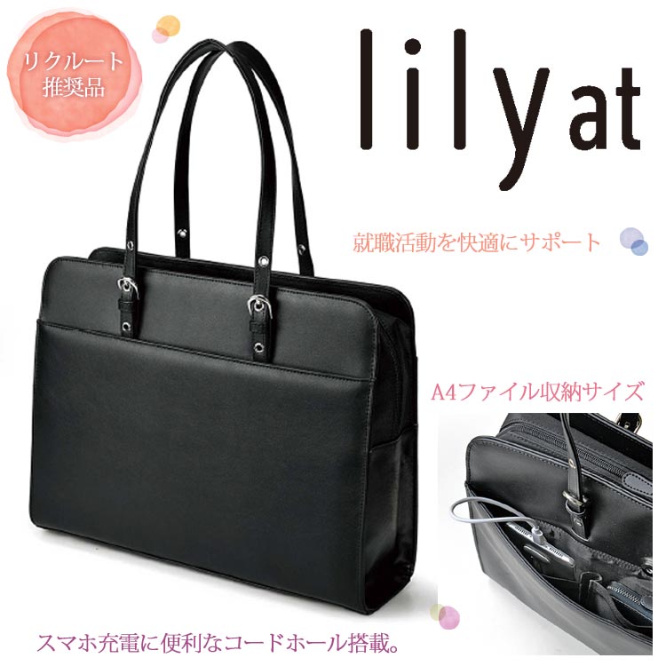 Lily At ブリーフケース型 ビジネス ファイル対応 ビジネス ストレッチ 入学式 就活 社会人 社会人 レディース トートバッグ 送料無料 メーカー直送 代引き不可 送料無料 カワシマクロージング ｓａｒａレディース ビジネスバック リクルートバック キャリア