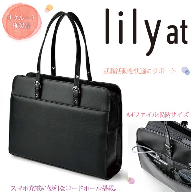 Lily At ブリーフケース型 ビジネス ファイル対応 ビジネス ストレッチ 入学式 就活 社会人 社会人 レディース トートバッグ 送料無料 メーカー直送 代引き不可 送料無料 カワシマクロージング saraレディース ビジネスバック リクルートバック キャリア Lily At ブリーフケース型 ビジネス ファイル対応 ビジネス ストレッチ 入学式 就活 社会人 社会人 レディース トートバッグ 送料無料 メーカー直送 代引き不可 送料無料 カワシマクロージング saraレディース ビジネスバック リクルートバック キャリア