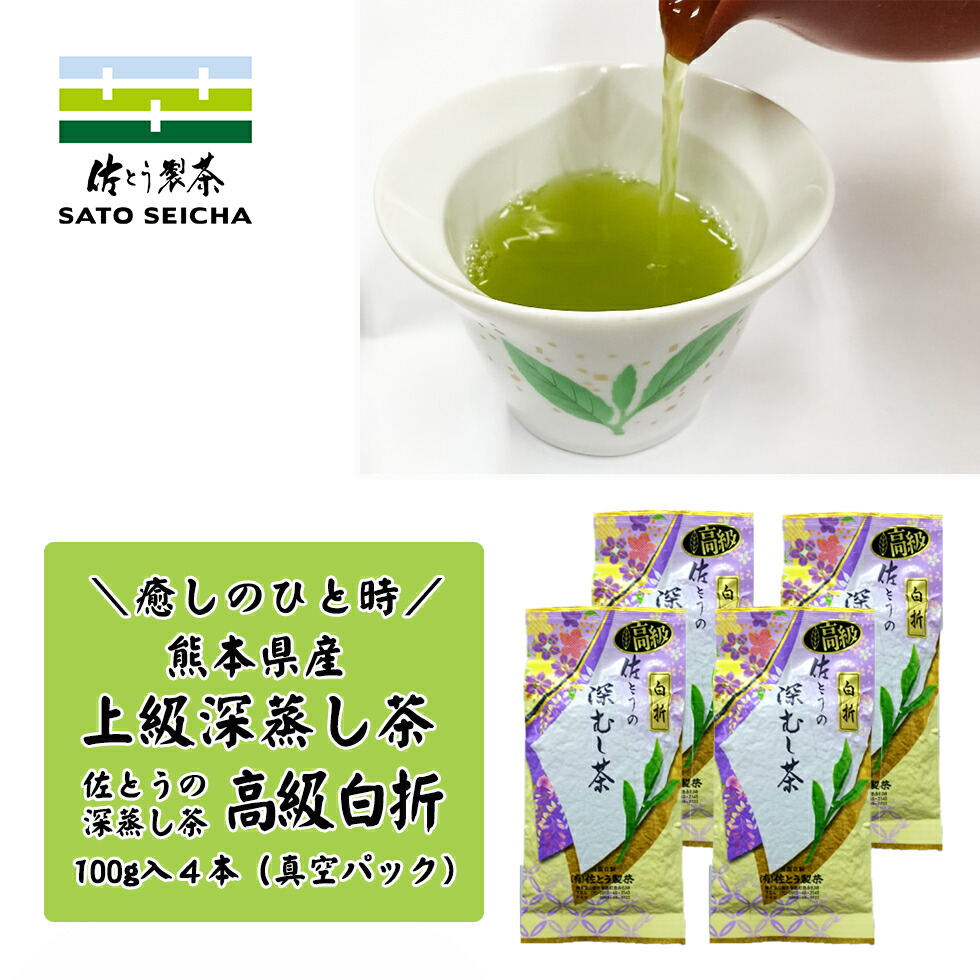 ＼18日～20日『お茶っ葉の日8%OFFクーポン』／佐とうの深蒸し茶 上級茶 高級白折 100g4本セット 工場直売 熊本県 ギフト プレゼント お茶 ペットボトル 500ml カテキン 深蒸し茶 緑茶 送料無料