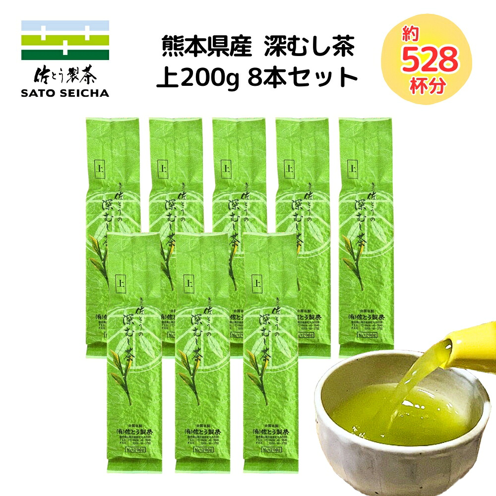 \お買い物マラソン開催中/2026年 新茶 15,200円相当【 佐とうの深蒸し茶 上200g入 8本セット 】 熊本県 日本茶 カテキン 煎茶 リーフ ギフト プレゼント お茶 ペットボトル 500ml カテキン 深蒸し茶|佐とう製茶