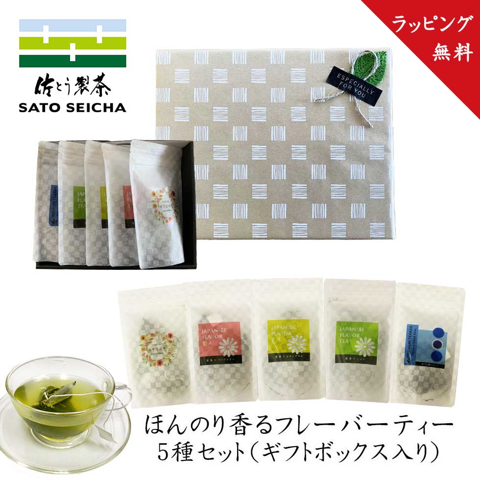 楽天市場】＼39％OFF！期間限定／【 ほんのり香る フレーバーティー ティーバッグ 日本茶 ベース 】ハーブティー ティーパック 緑茶 ハーブ  ほうじ茶 ミント ローズマリー レモングラス ゆず : 佐とう製茶