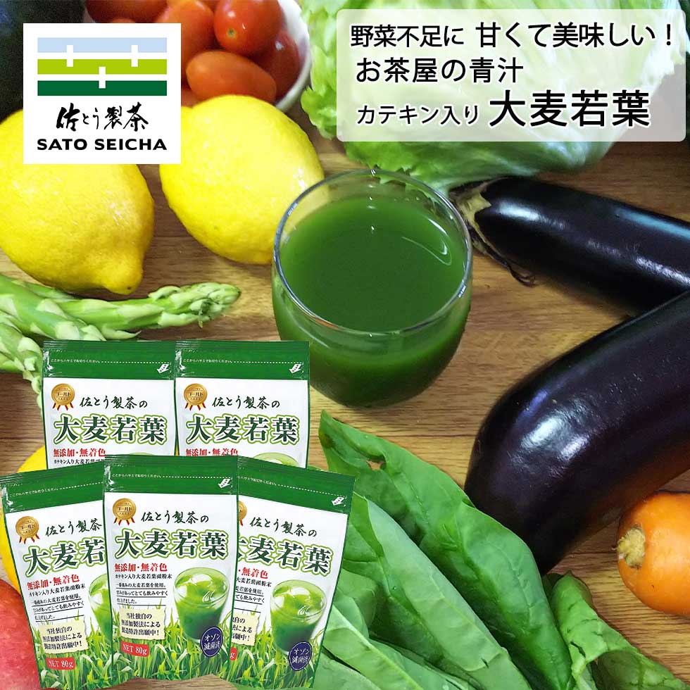 ＼28日～30日まで！お茶っ葉の日『8%OFFクーポン＆ポイント8倍』／手軽に飲める 美味しい青汁 大麦若葉80g入 5袋セット 食物繊維 ビタミン ミネラル 微粉末 パウダー 国産 カテキン入 無添加 無着色 血糖値 血圧｜佐とう製茶