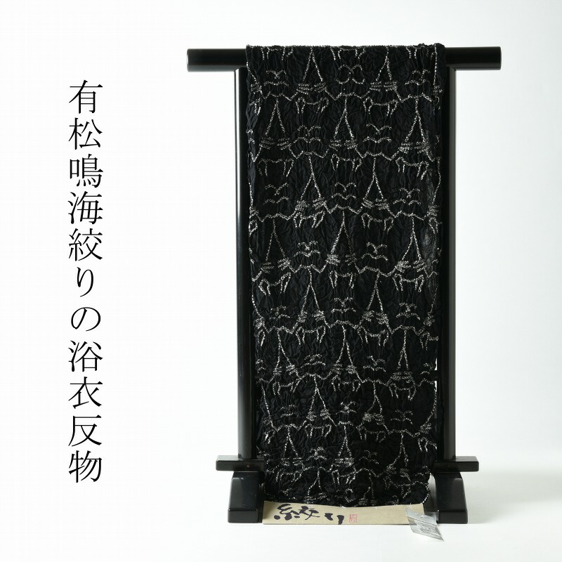 有松鳴海絞りのゆかた　反物 伝統工芸品 有松絞り 絞り浴衣反物「モダンばら 紺」有松・鳴海