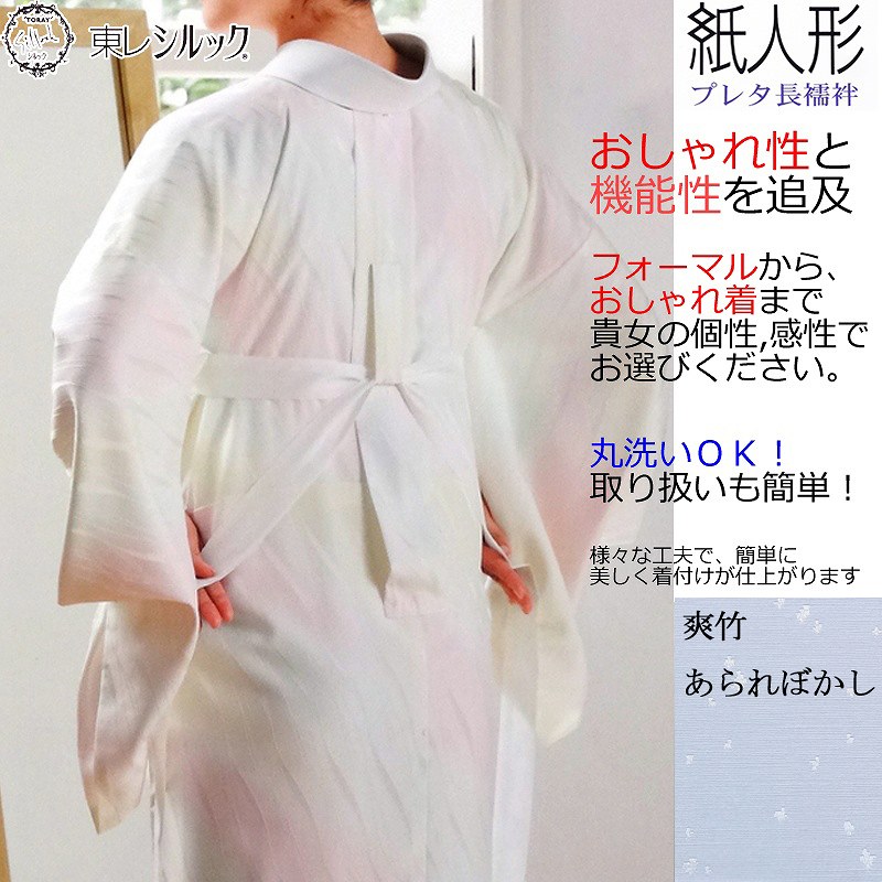 楽天市場】【東レシルック】紙人形 プレタ長襦袢【洗える襦袢