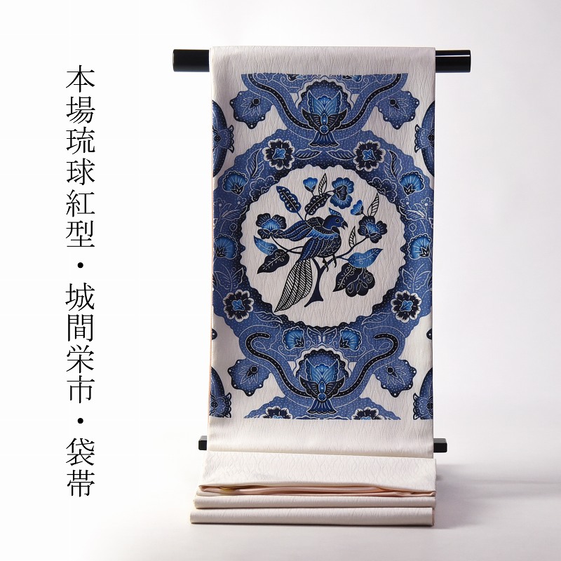 琉球花織お太鼓柄～正絹袋帯 袋帯 秀品 落款あり 一期一会 雪輪 花うさぎ 金銀彩 ぼかし 濃紫