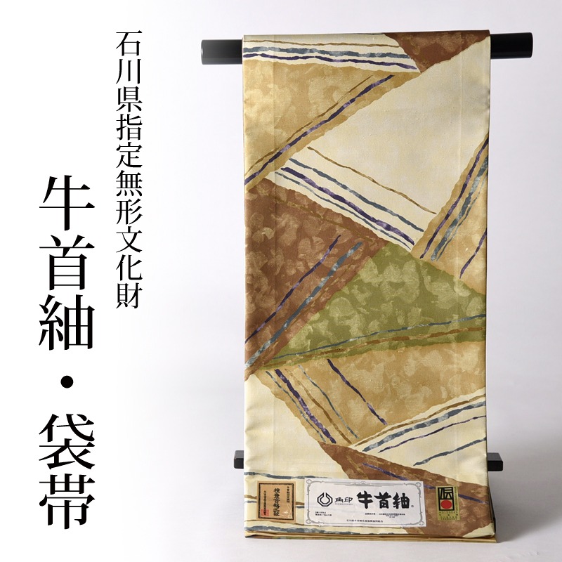 専用帯2104 ●白山工房 石川県指定無形文化財 牛首紬 高級 正絹 全通 袋帯 新古品】 本場牛首紬 袋帯 石川県指定無形文化財 白山工房 未