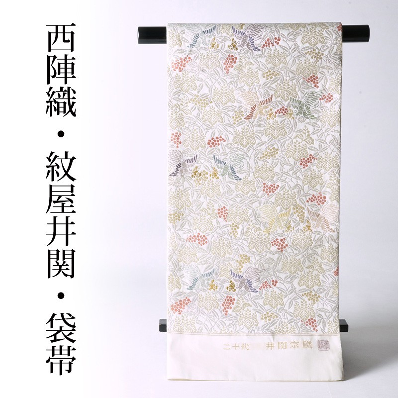 袋帯　送料無料　綿芯お仕立て付き　西陣織　井関　有職桐竹几南天文　セミフォーマル用　六通柄　白色　レディース着物/和服/結婚式/入卒式/結納/パ&minus;ティ&minus;/付き添い/お出かけ｜さわらび～ほりだし堂～