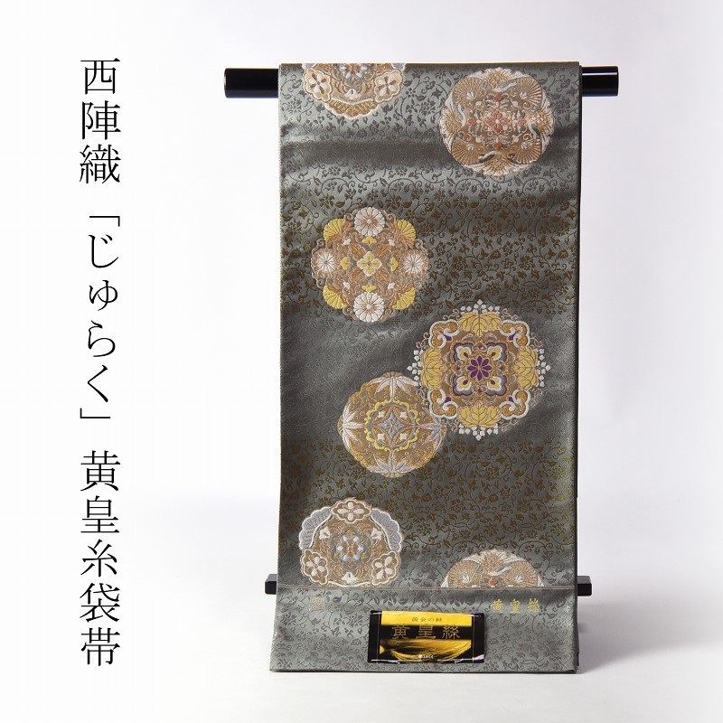 西陣織　新小石丸　袋帯 新小石丸 西陣織 御印華唐織 花柄 丸紋 袋帯 正絹 金糸 白
