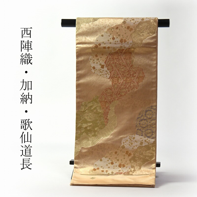 袋帯 お仕立てもの付き添い人 西陣織「加納」袋帯（六通柄）歌仙道長 金色 【礼装用／フォーマル／御召しもの／和装／御芽出度】貨物輸送込み