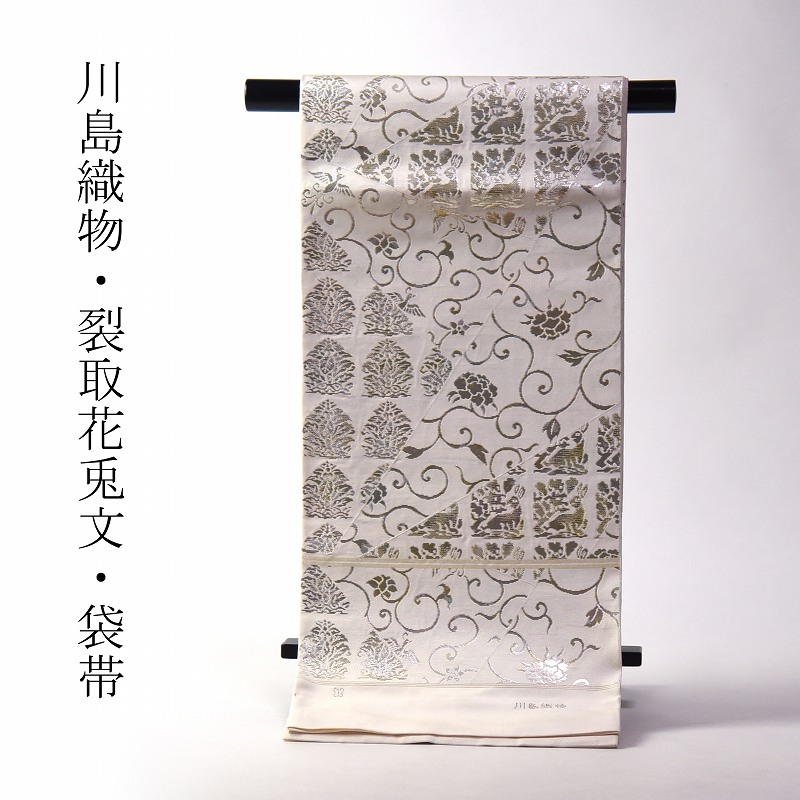 楽天市場】河合美術織物 袋帯 着物 きもの 袋帯用綿芯お仕立て付