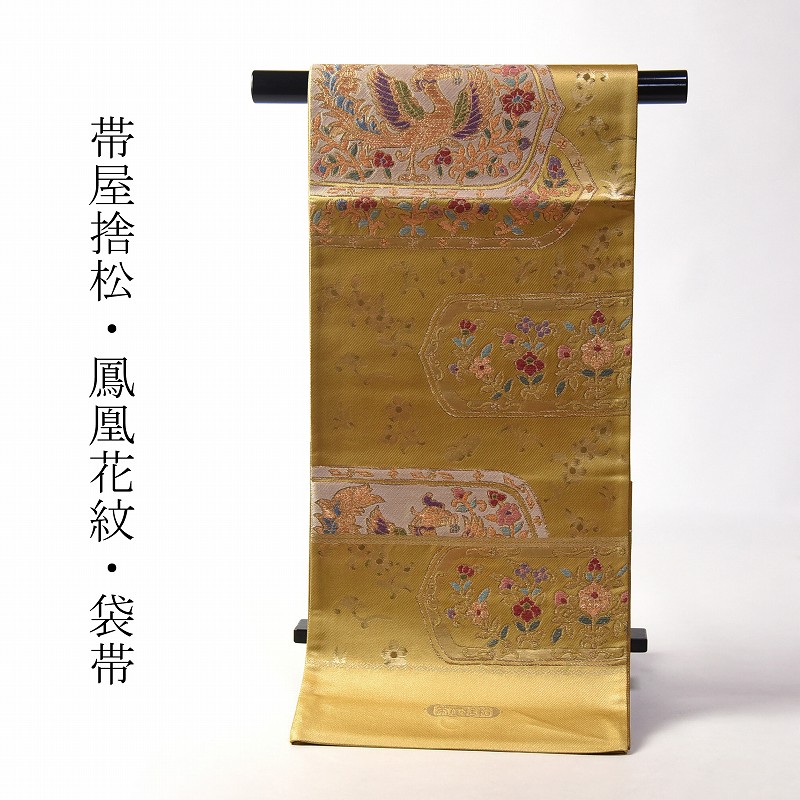 楽天市場】綿芯お仕立て付き 京都西陣「京藝」謹製 高級袋帯(六 楽天市場】綿芯お仕立て付き 京都西陣「京藝」謹製 高級袋帯(六