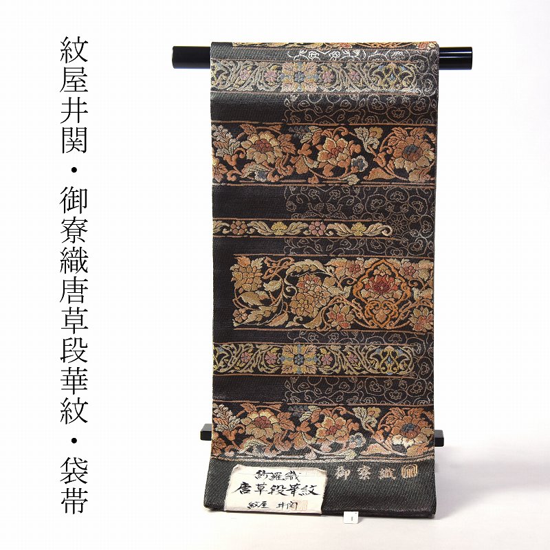 袋帯 お仕立てもの付き添い人 正絹 西陣織 紋屋井関 御寮織 紗羅織 唐草段華紋 しろがね色 御召しもの/着物/準礼装用/セミフォーマル用 ちびっ子の出来事の付いて行くにどうぞ 貨物輸送込み