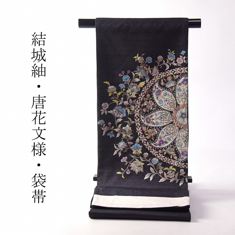 袋帯 お仕立てもの付き添い人 正絹 結城紬 唐花文様 墨付き 手刺・墸 薄墨色色 御召しもの/着物/心地よい用 貨物輸送込み