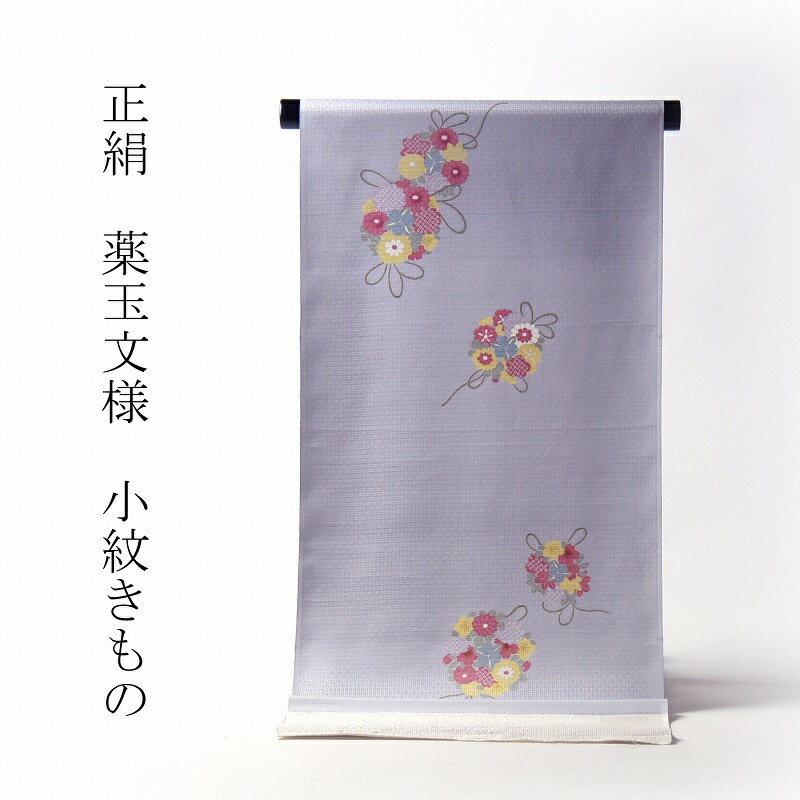 小紋 お仕立てもの付き添い人 薬玉文様 薄べったい青紫色 網代地紋 丹後ちりめん 裄６９．５ｃｍまで 貨物輸送込み【着尺/布切れ/御召しもの/着物/礼装】