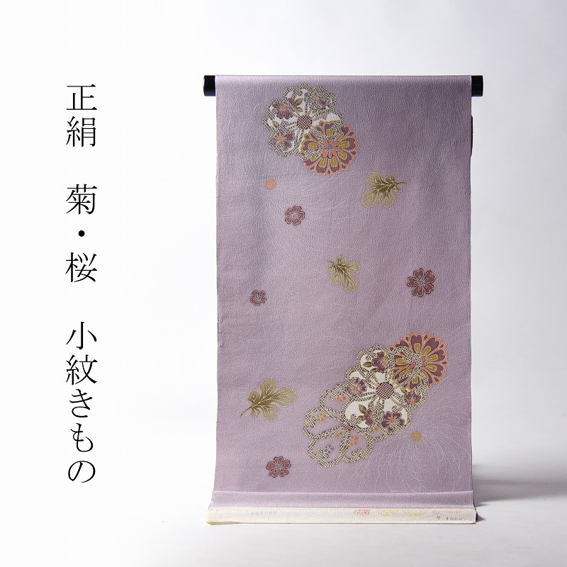 小紋 お仕立てもの付き添い人 菊と桜 鳩羽色 浜ちりめん 裄６９．５ｃｍまで 貨物輸送込み【着尺/布切れ/御召しもの/着物/礼装】