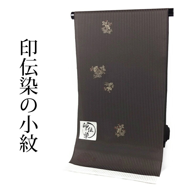 小紋【送料込み】【フルオーダー手縫いお仕立て込み】印傳／印伝染　お洒落小紋　丹後ちりめん　縞地紋の薄いこげ茶色／唐花文　コートにも【着物/和服/和装/パーティ/ショッピング/食事/お出掛け着】【裄７０.５ｃｍまで】｜さわらび～ほりだし堂～
