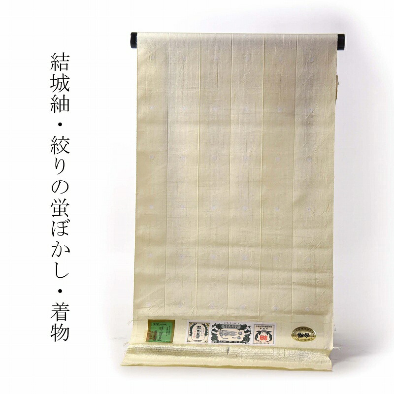 結城紬　袷フルオーダーお仕立て付き　絞りの蛍ぼかし　薄黄色　お洒落着物　【裄７２ｃｍまで】　送料込み