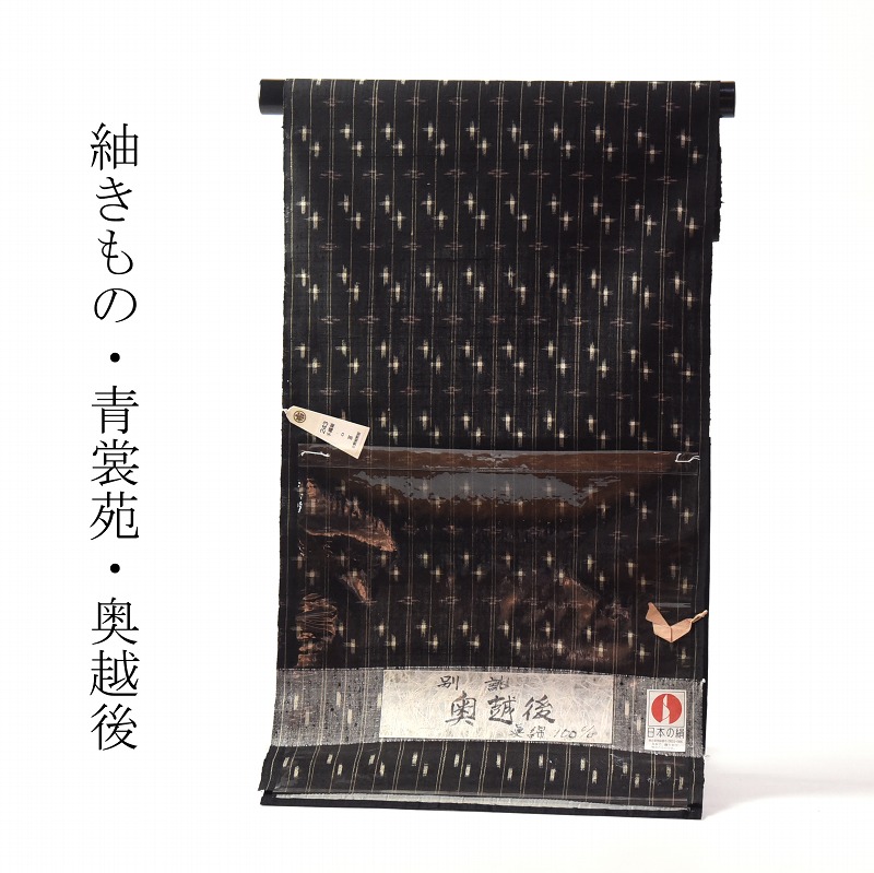 紬の着物 袷フルオーダーお仕立て付き 新潟県十日町「青裳苑」謹製 絣模様 黒色 お洒落着物 【裄70.5cmまで】 送料込み|さわらび~ほりだし堂~
