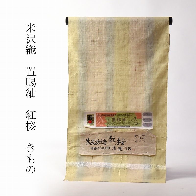 楽天市場】紬 長井紬 置賜紬 伝承 みちのく 渡源工房 着物 着尺