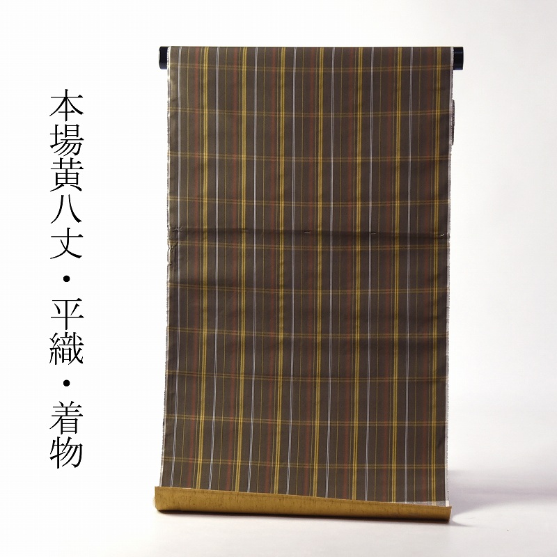 楽天市場】あす楽対応 逸品！本場黄八丈 綾織・足高貴 最高級紬