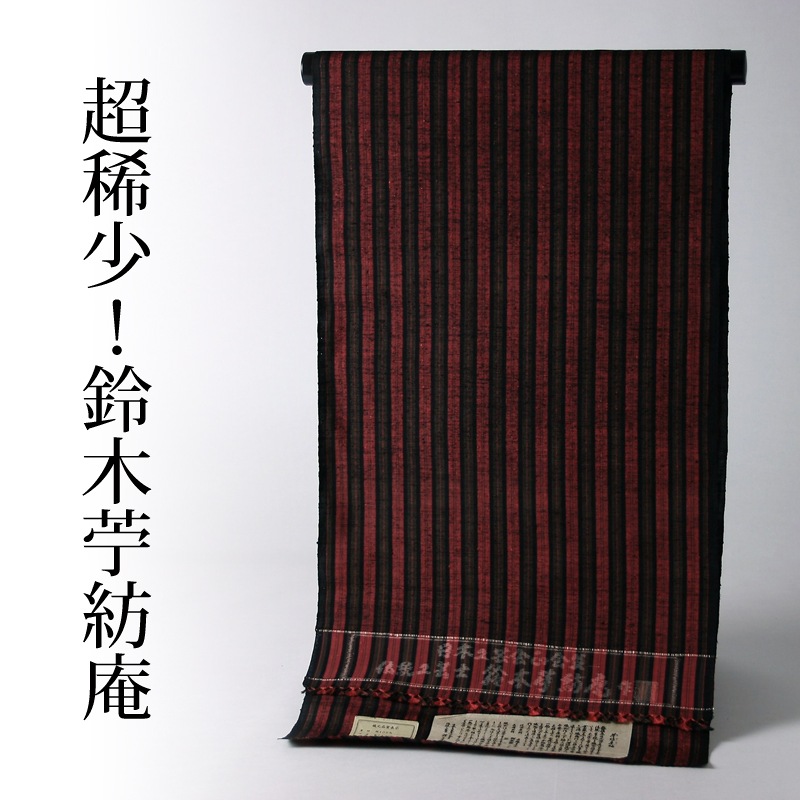 楽天市場】あす楽対応 逸品！本場黄八丈 綾織・足高貴 最高級紬着尺