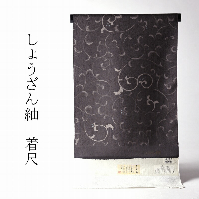 しょうざん紬 唐草文様 薄墨色色 唐草地紋出どころ 御洒落御召しもの 【御召しもの/着物/命のせんたく着/心地好い】【裄７２．５ｃｍまで】フルオーダーお仕立てもの付き添い人 貨物輸送込み