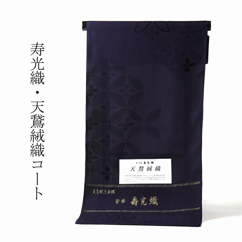 正絹受光織皇室献上本舗 正絹受光織皇室献上本舗