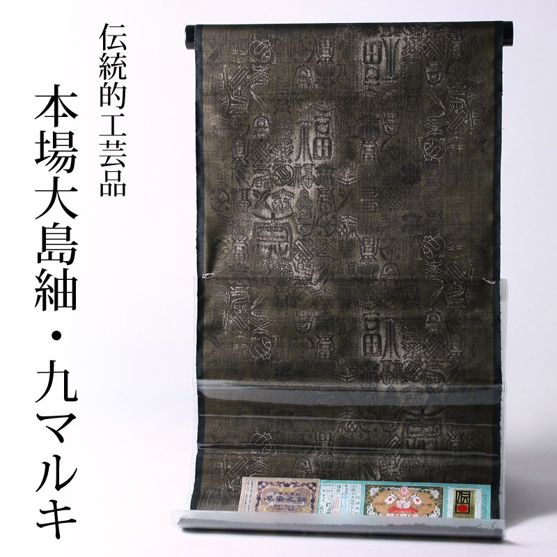 楽天市場】あす楽対応【送料無料】 愛加那絣/芭蕉染 復元 本場