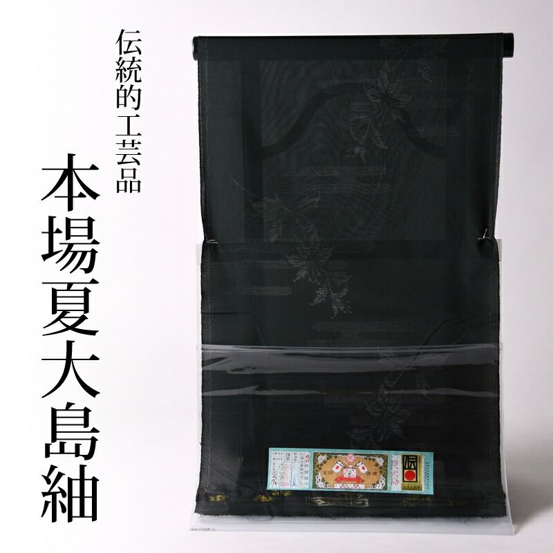 夏物の最高級品～特選【本場 夏大島紬】貴重な『経緯絣』美品のお着物です