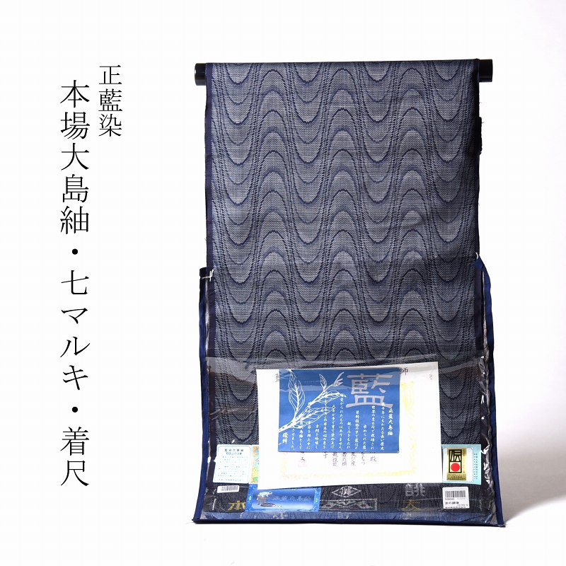 楽天市場】本場大島紬 24算 15マルキ伝統工芸士阿多利末弘作