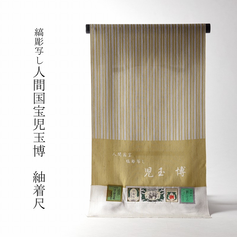 【反物】結城紬　キングサイズ　はたおり娘　奥順　アンサンブル地 反物】結城紬 キングサイズ はたおり娘 奥順 アンサンブル地