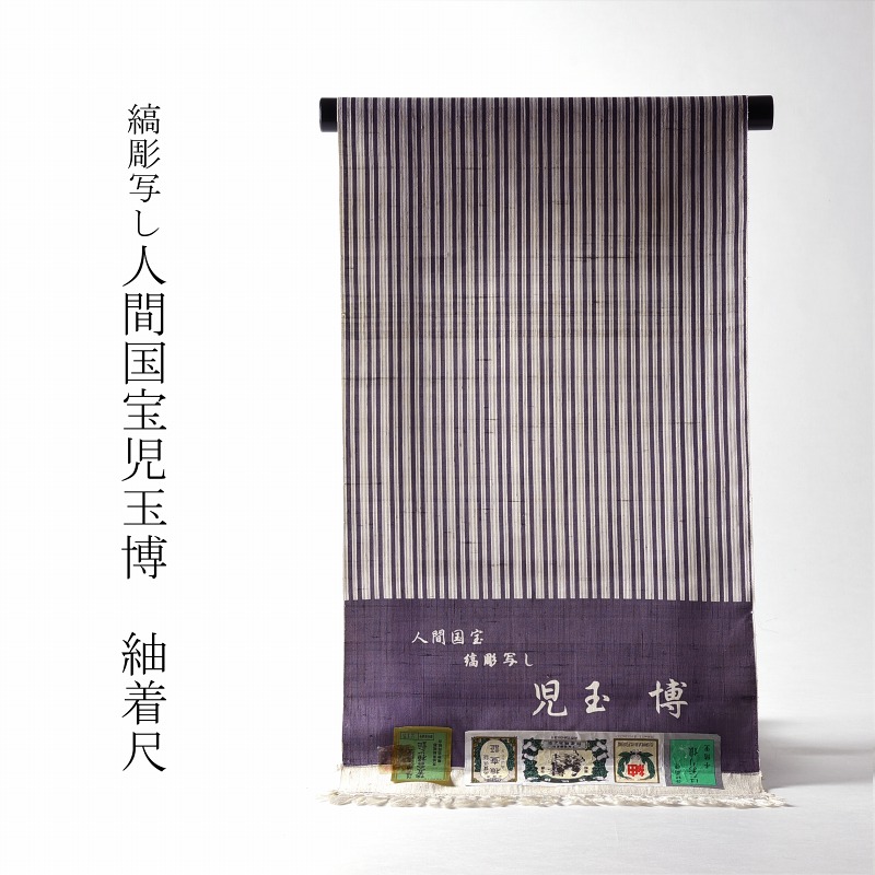 【反物】結城紬　キングサイズ　はたおり娘　奥順　アンサンブル地 反物】結城紬 キングサイズ はたおり娘 奥順 アンサンブル地