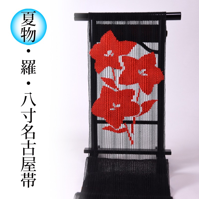 夏物【送料無料】【お仕立て付き】西陣老舗「泰生織物」手織　羅　桔梗／黒地　お洒落八寸名古屋帯（お太鼓柄）【レディース着物/和服/和装//反物/夏の遊び着/カジュアル】｜さわらび～ほりだし堂～