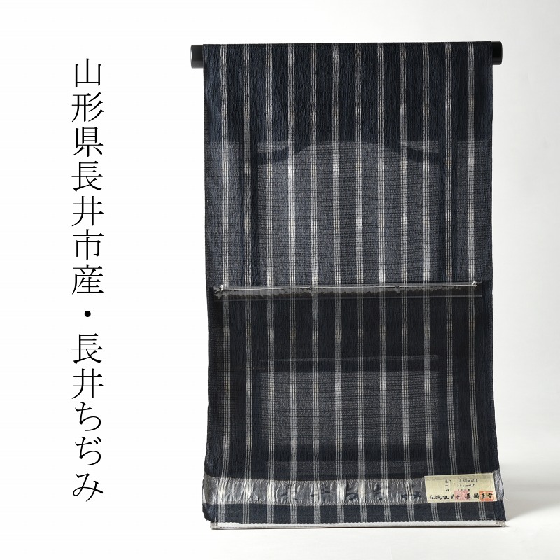 夏物 山形県産 長井ちぢみ 紬 黒に近い濃灰地 縞に絣ぼかし柄 反物販売 お仕立て承ります 5月~9月におすすめ 送料込み 長井縮 絹縮 裄丈約70.5cmまで|さわらび~ほりだし堂~
