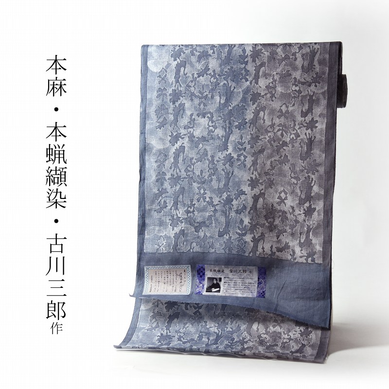 夏物 本麻きもの 本蝋纈染 古川三郎作 青緑みの薄墨色と薄墨色 織り地売りわたす お仕立てもの相応う 盛夏のキモノ 着尺/織り地 広幅 貨物輸送込み 相応う