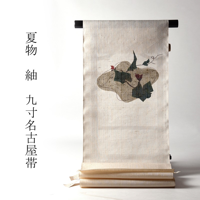 夏帯　お仕立て付き　正絹　紬　千切屋　染め帯　九寸名古屋帯（お太鼓柄）生成り色　植物模様　カジュアル着用　送料無料｜さわらび～ほりだし堂～