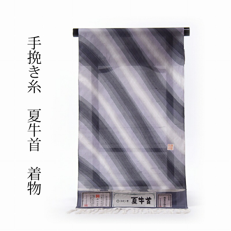 楽天市場】夏牛首紬 手縫い単衣お仕立て付き 正絹 盛夏 白山工房