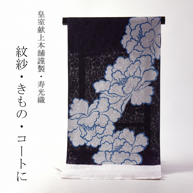 新品 反物 皇室献上本舗 壽光織 じゅこう織 長襦袢地 綿麻 和装 生地 夏着物 imgrc0091150820.jpg
