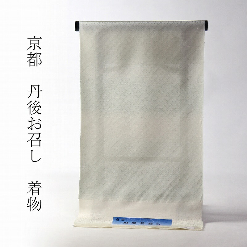 御召　手縫い単衣お仕立て付き　京都丹後お召し　斜め格子　正絹　春秋向き　薄い緑色　着物【レディース着物/カジュアル～セミフォーマル/夏の街着/ショッピング】【送料込み】