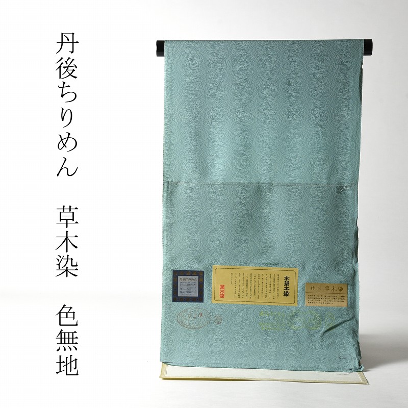 楽天市場】色無地 お仕立て付き 丹後ちりめん 本草木染（共八掛け・八 