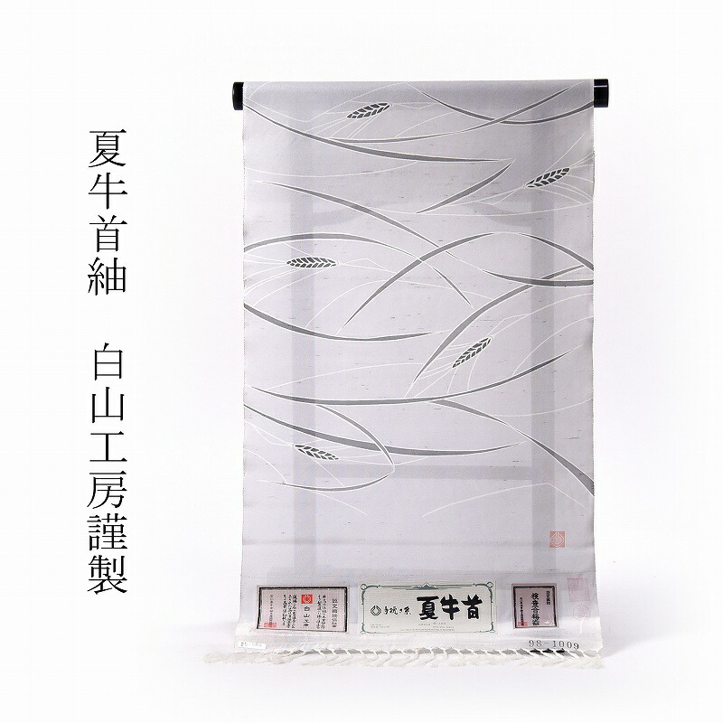 夏牛首　夏単衣 楽天市場】夏牛首紬 フルオーダー手縫い単衣お仕立て代込み 正絹 夏物