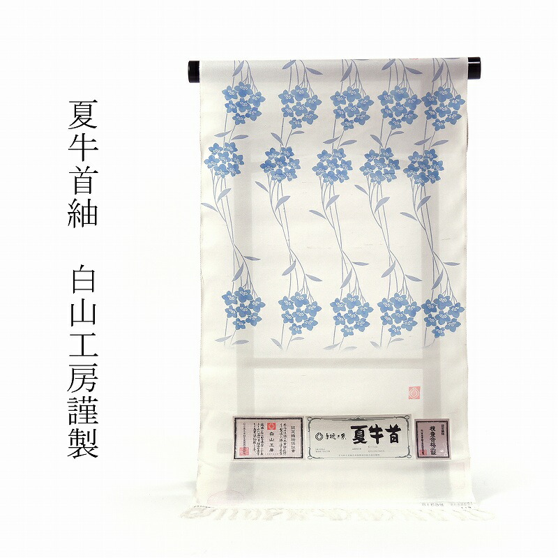 夏牛首　夏単衣 単衣・夏物】 【白山工房 夏牛首】 特選先染め牛首紬 証紙付き