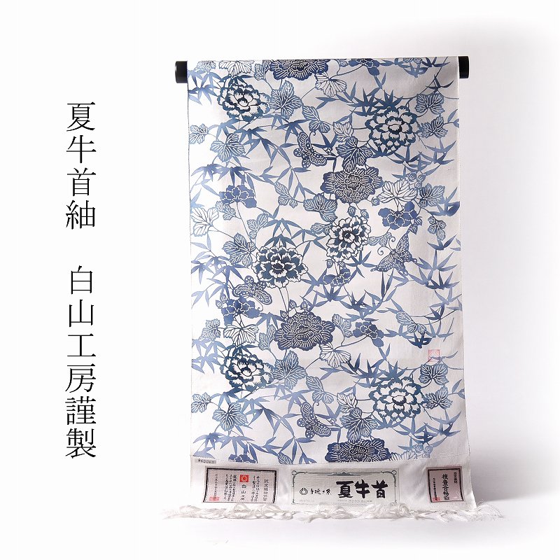 夏牛首紬 フルオーダー手縫い単衣お仕立てもの代込み 正絹 夏物/盛夏 白山細工所 紅型飾りつけ・藍型／白地に藍色／夏御召しもの・夏の街着・買い出し【貨物輸送無料】