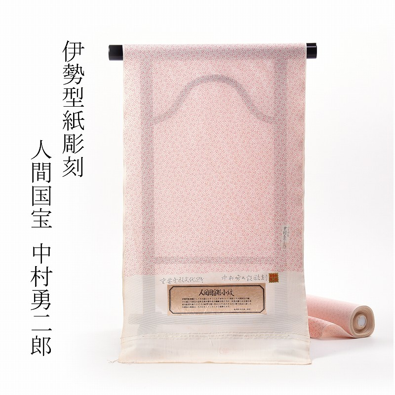 夏物 フルオーダー手縫いお仕立てもの付き添い人 万物の霊長国宝・伊勢ひな型刻みつける師「中村勇二郎」作 五泉絽の小紋 蜻蛉（トンボ）／薄生み出すことりに赤緋色【裄６８ｃｍまで】【貨物輸送無料】