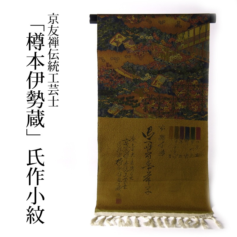 楽天市場】京小紋 着物 正絹 反物 【 フルオーダー お仕立て付