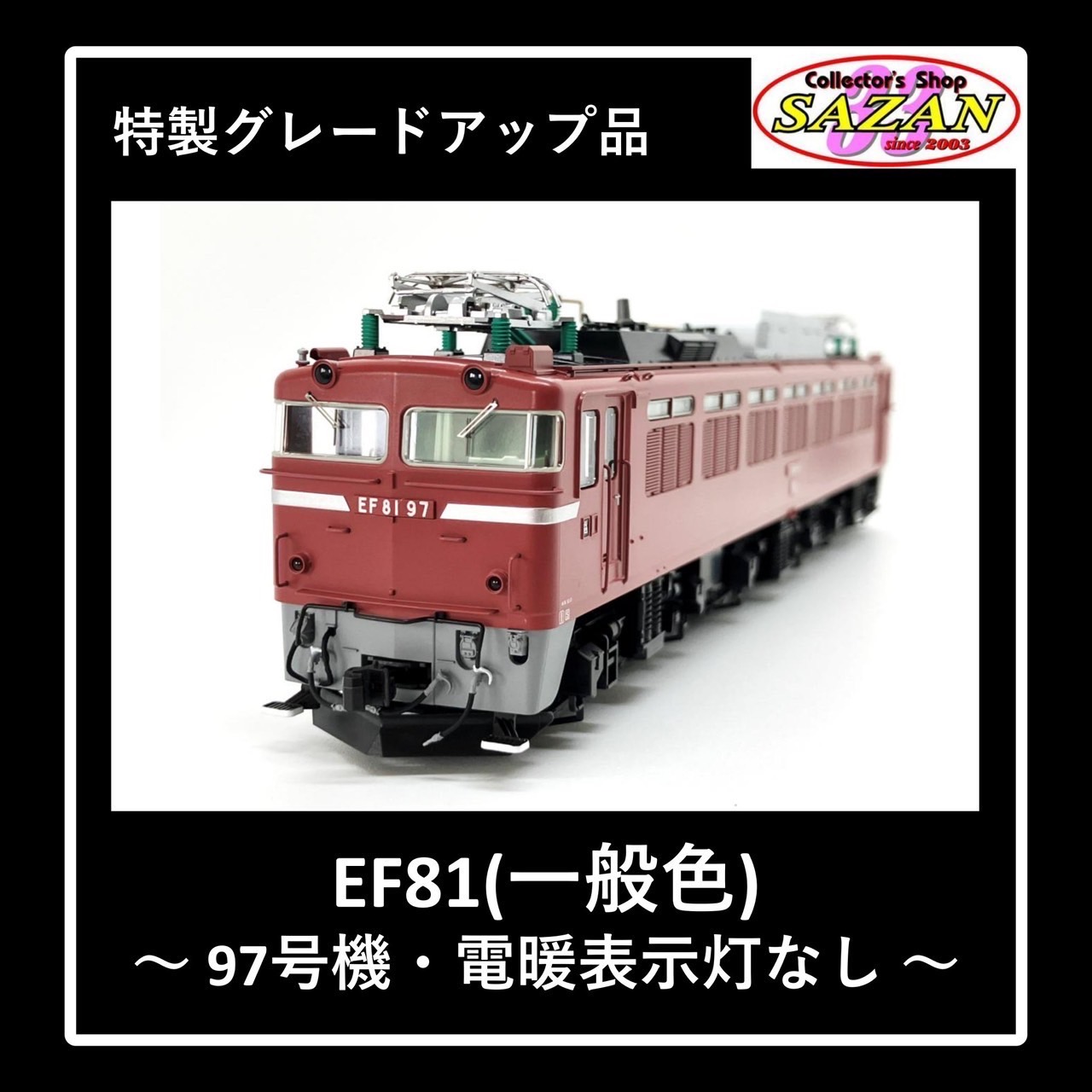 楽天市場】※種車持込価格【特注品 塗装加工費用】 HOゲージ 16番 KATO